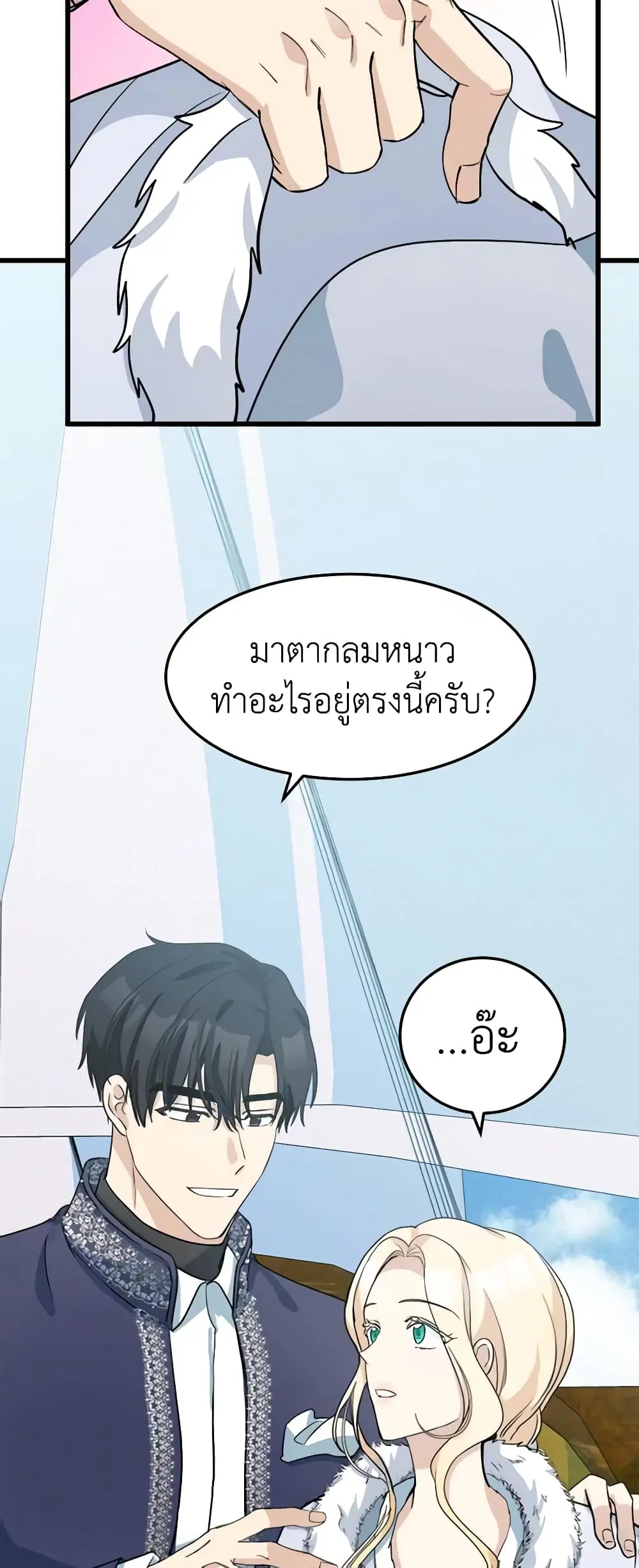 The Villainess Lives Again ตอนที่ 41 หน้า 33