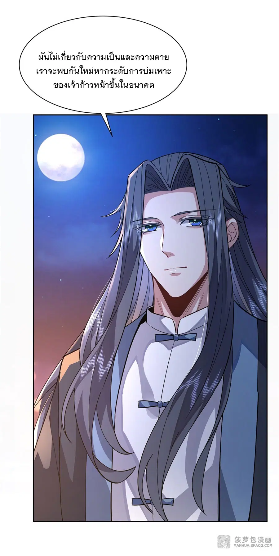My Female Disciples are all Future Masters of the Heavens ตอนที่ 36 หน้า 20