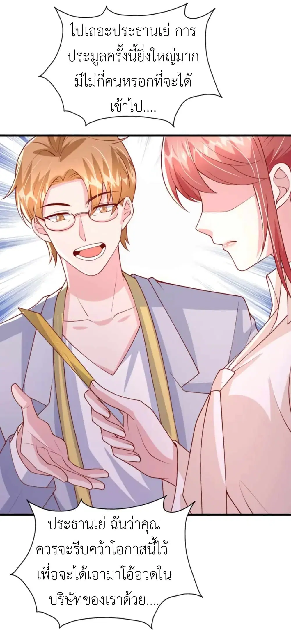 The Big Guy calls me Little Ancestor ตอนที่ 172 หน้า 26