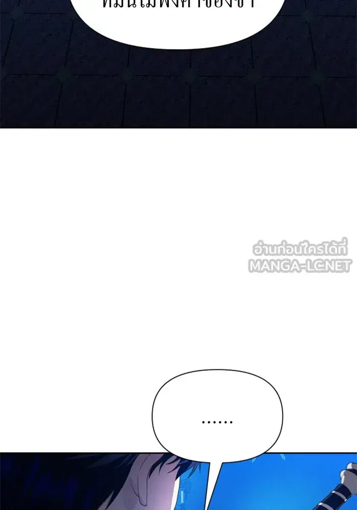 Your Throne ตอนที่ 66 หน้า 93