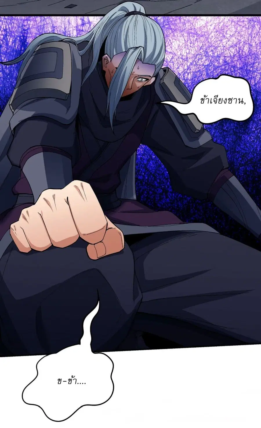God of Martial Arts ตอนที่ 543 หน้า 9