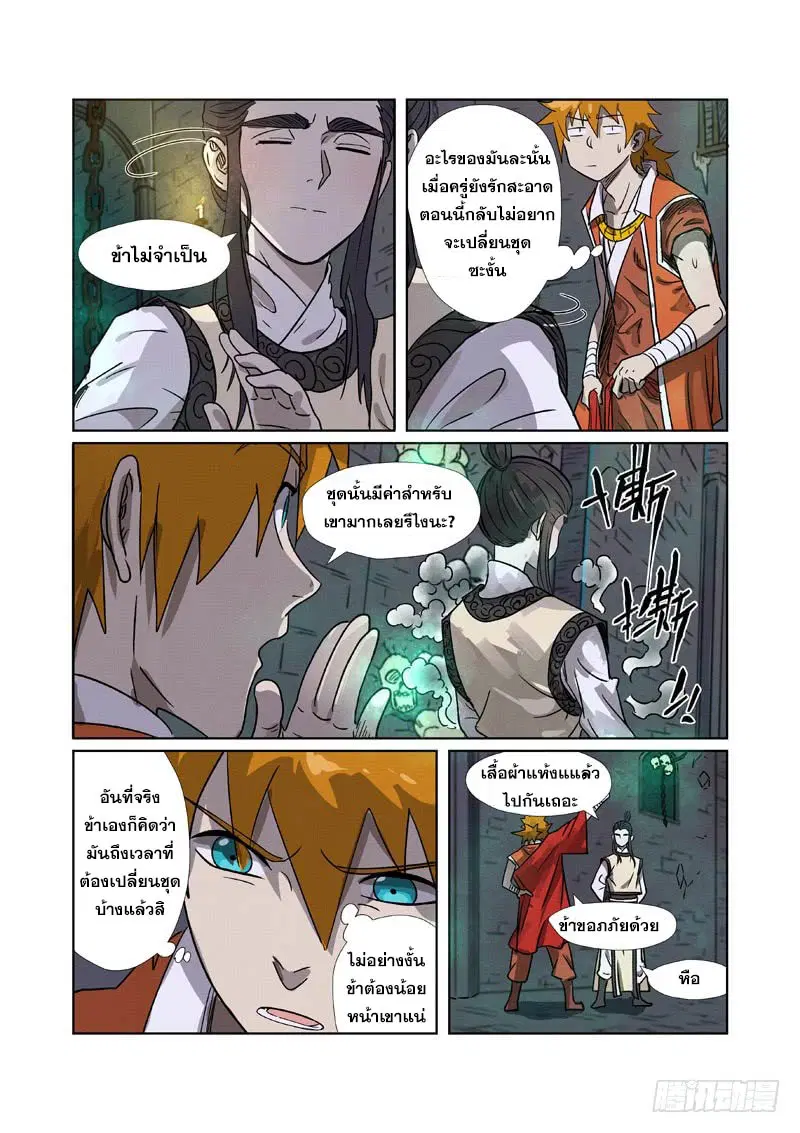 Tales of Demons and Gods ตอนที่ 268 หน้า 19