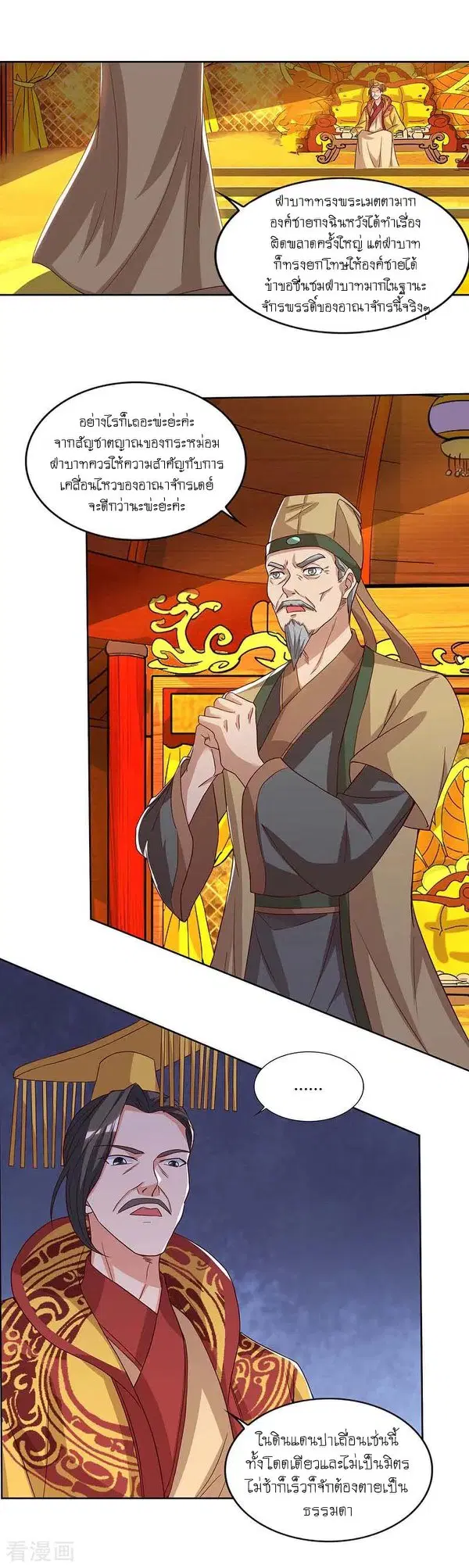 Reborn 80,000 years ตอนที่ 115 หน้า 17