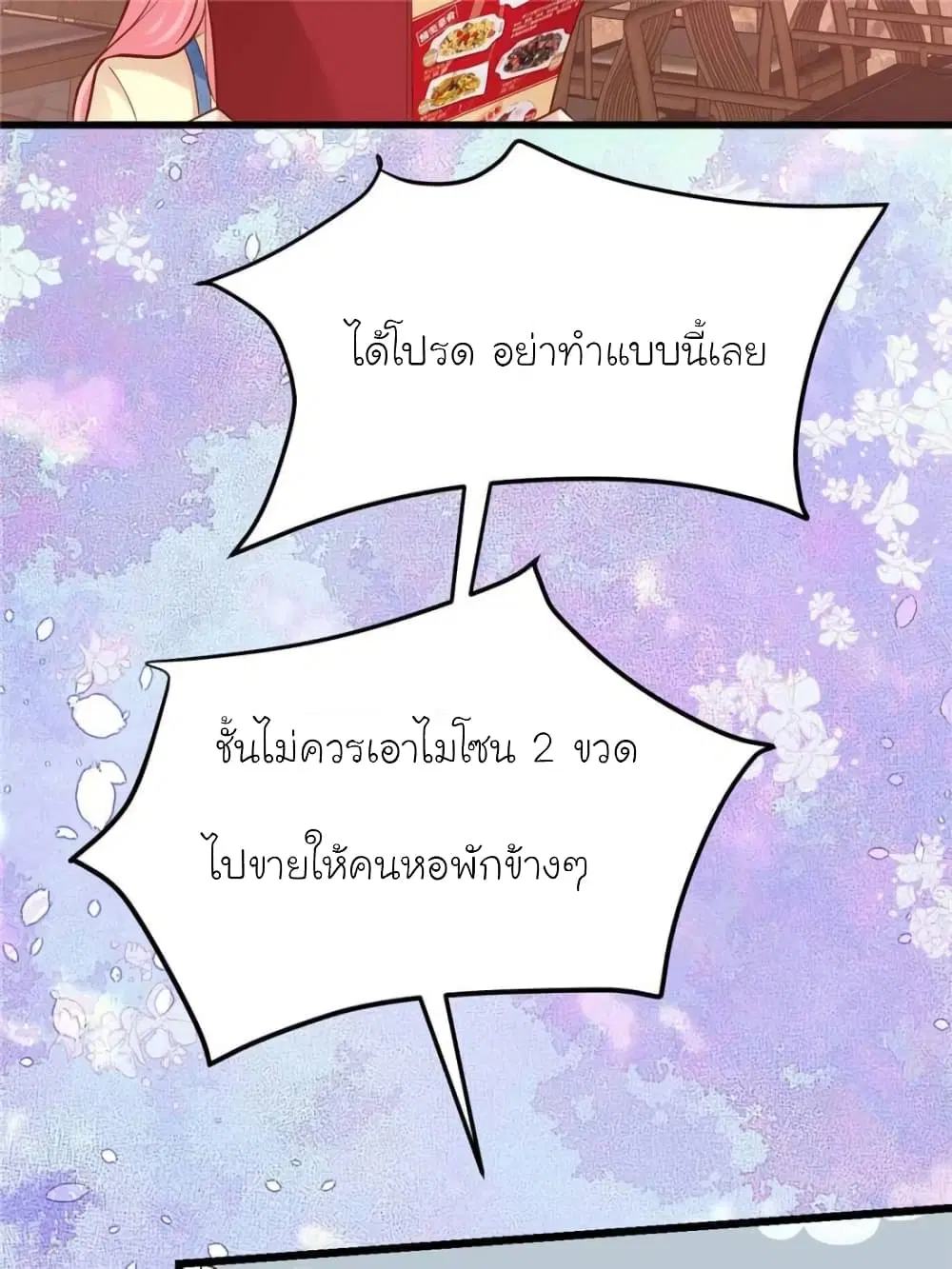 My Beautiful Time with You ตอนที่ 125 หน้า 51
