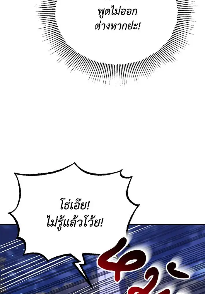 The Lazy Lord Masters the Sword ตอนที่ 109 หน้า 88