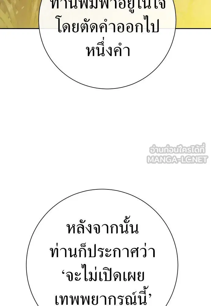 Your Throne ตอนที่ 196 หน้า 147