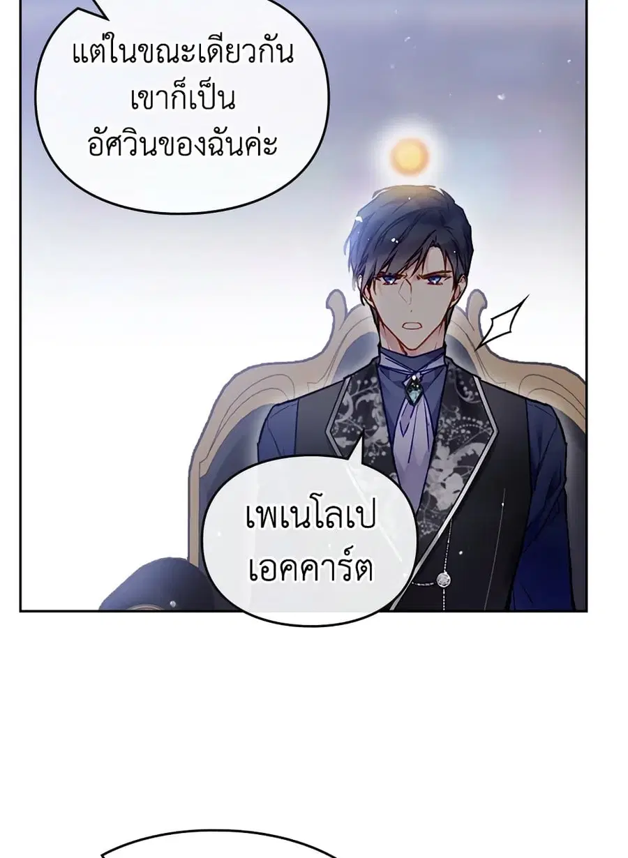 Death Is The Only Ending For The Villainess ตอนที่ 105 หน้า 51