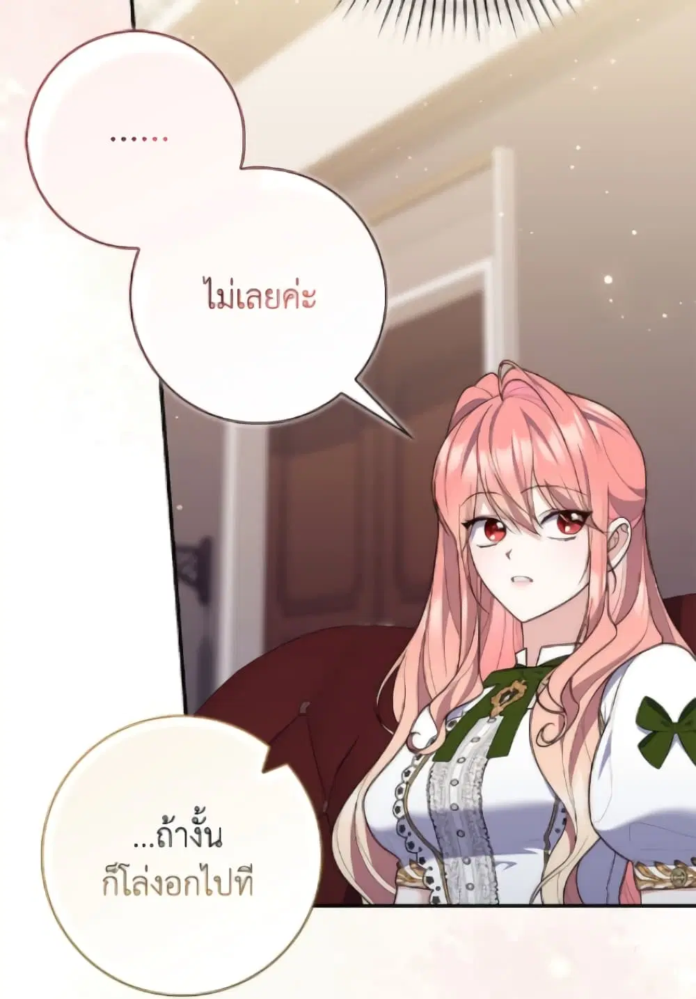 A Princess Who Reads Fortune ตอนที่ 116 หน้า 10
