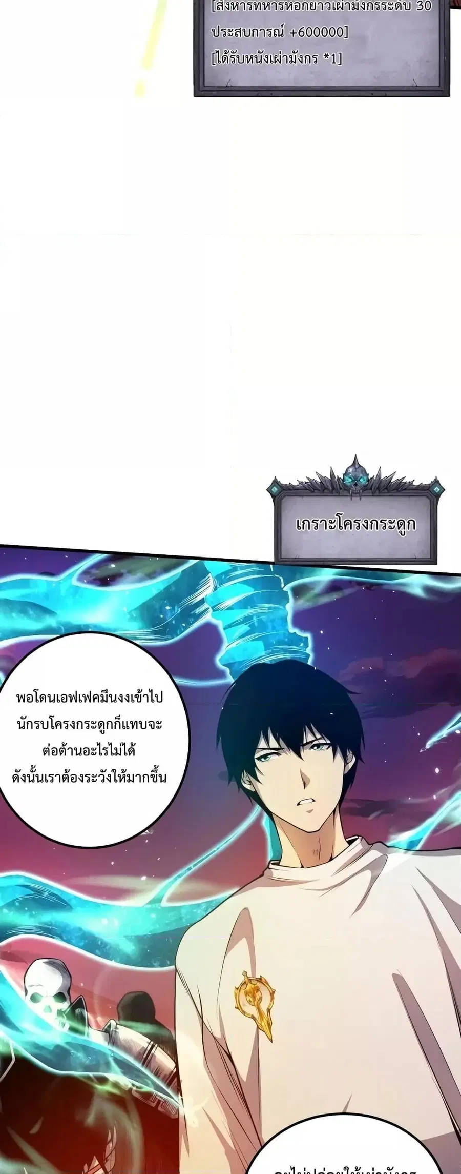 Necromancer King of The Scourge ตอนที่ 35 หน้า 10