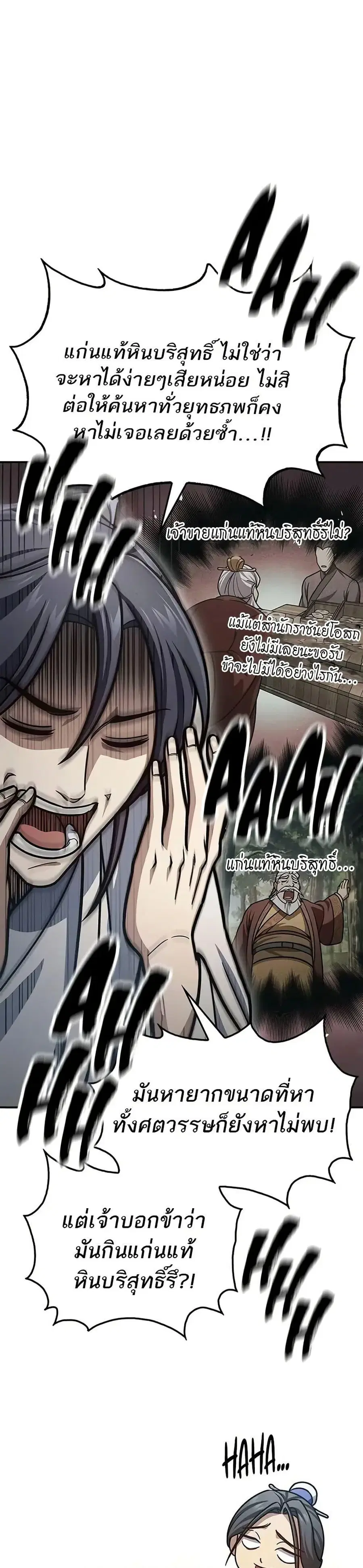 Heavenly Grand Archive’s Young Master ตอนที่ 76 หน้า 45