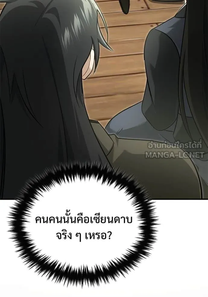 Regressor’s Life After Retirement ตอนที่ 81 หน้า 58
