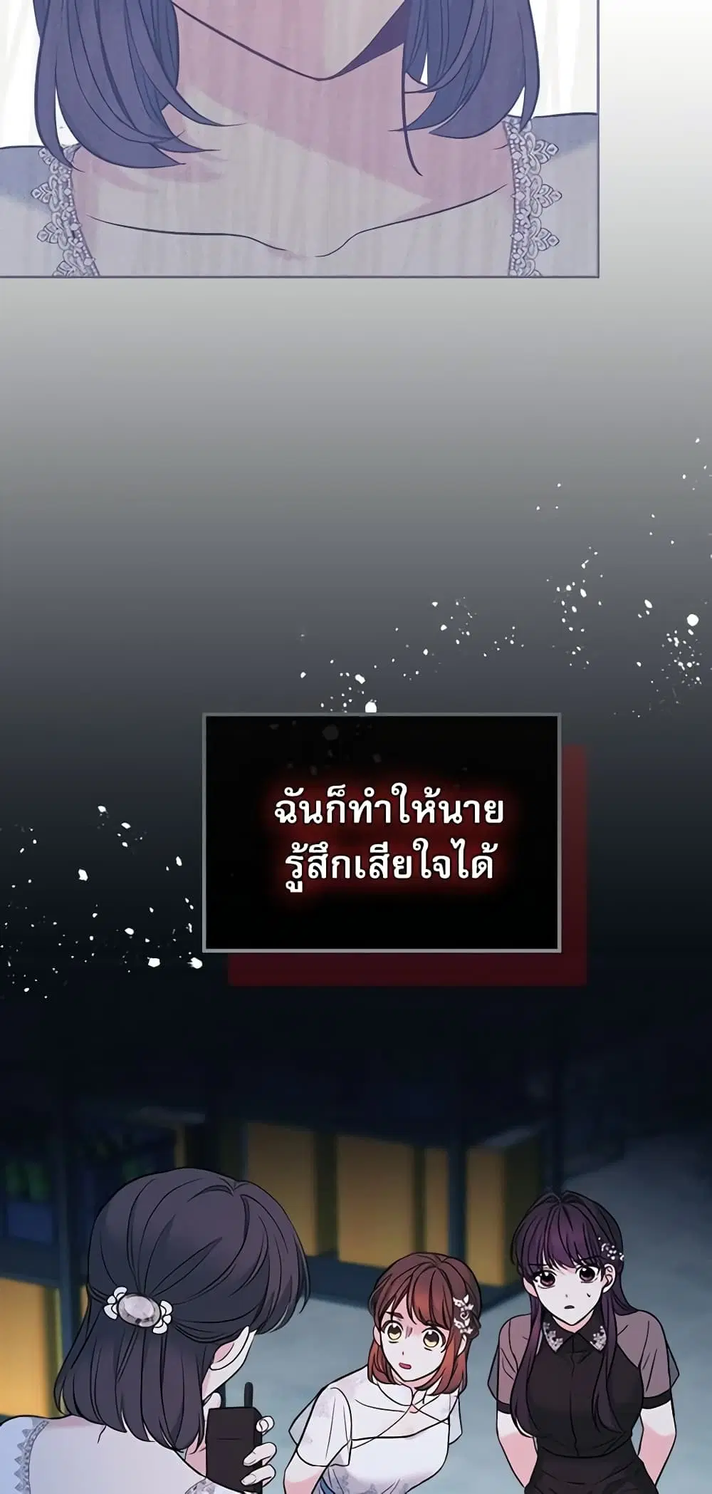 My Life as an Internet Novel ตอนที่ 140 หน้า 42