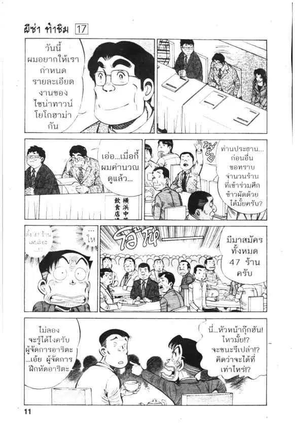 Kachuu Hana ตอนที่ 122 หน้า 9