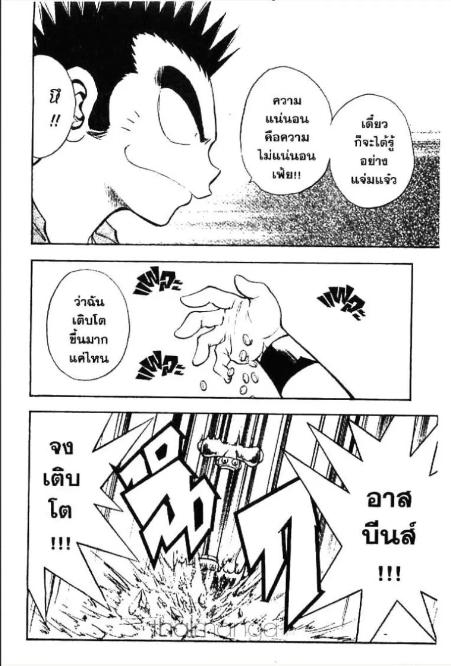 MÄR ตอนที่ 74 หน้า 15