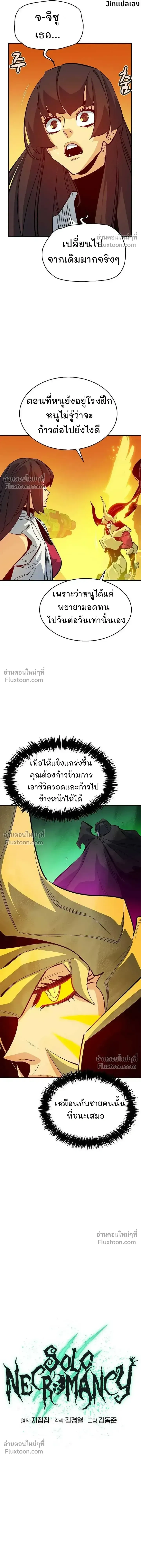 The Lone Necromancer ตอนที่ 173 หน้า 13