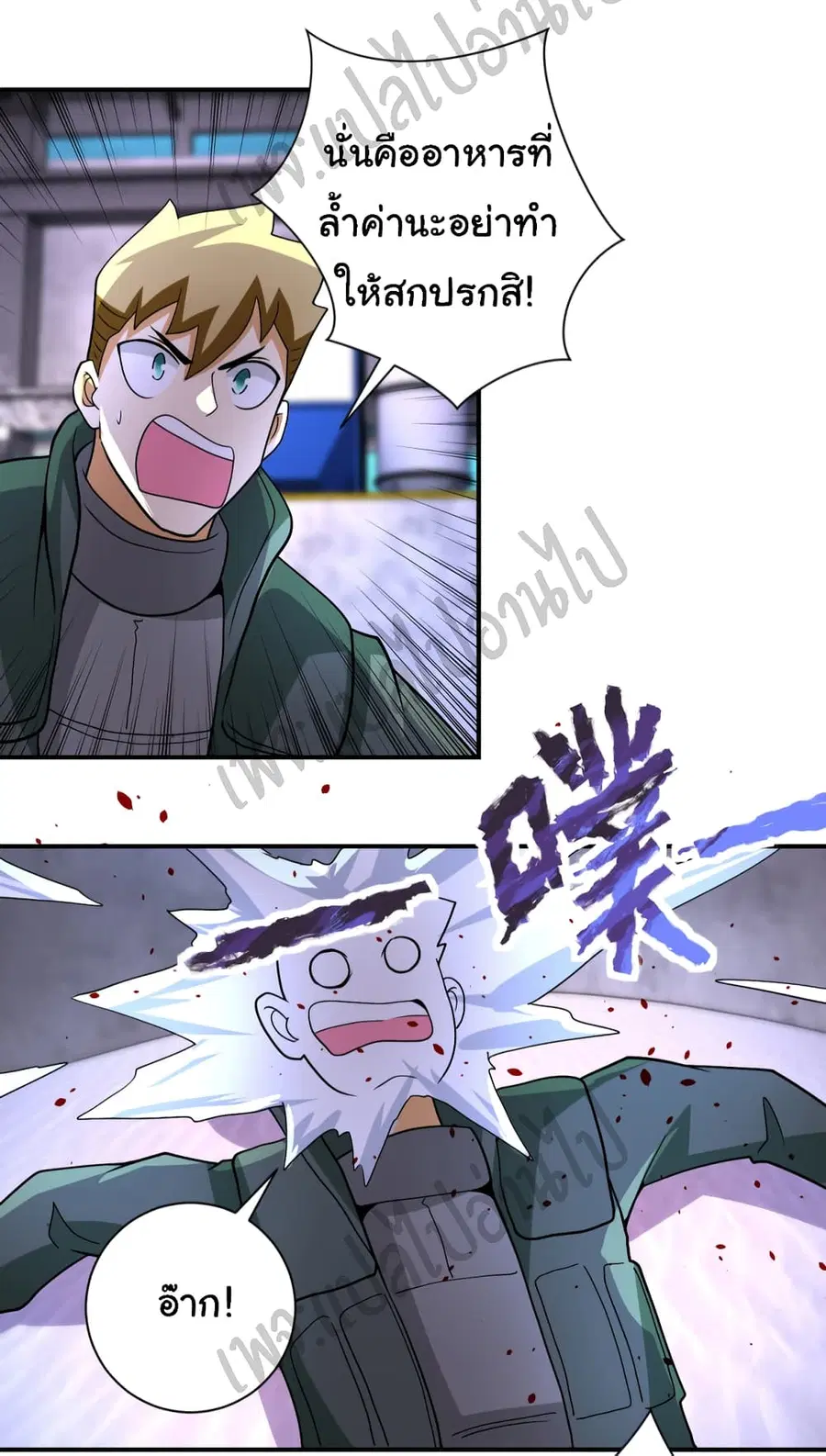 Apocalyptic Super System ตอนที่ 208 หน้า 11