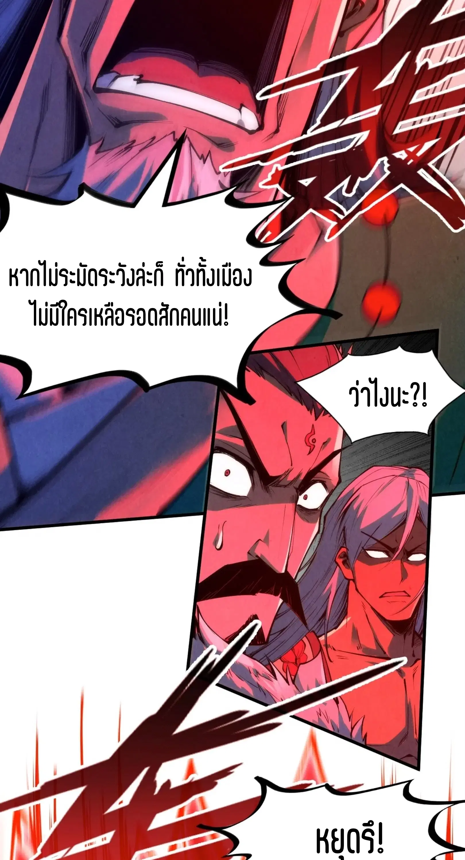 The Eternal Supreme ตอนที่ 215 หน้า 21