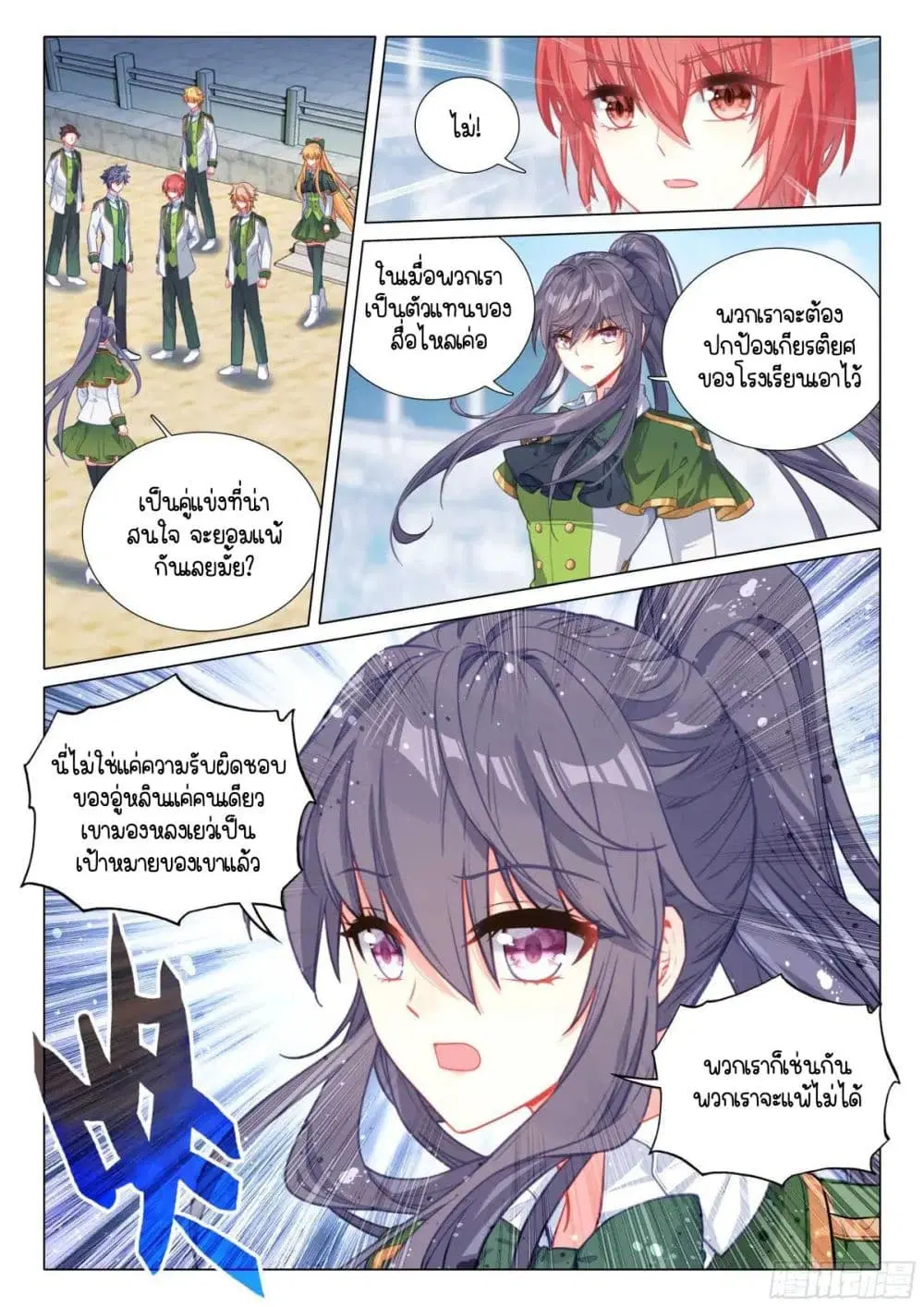 Douluo Dalu III: Longwang Chuanshuo ตอนที่ 339 หน้า 6