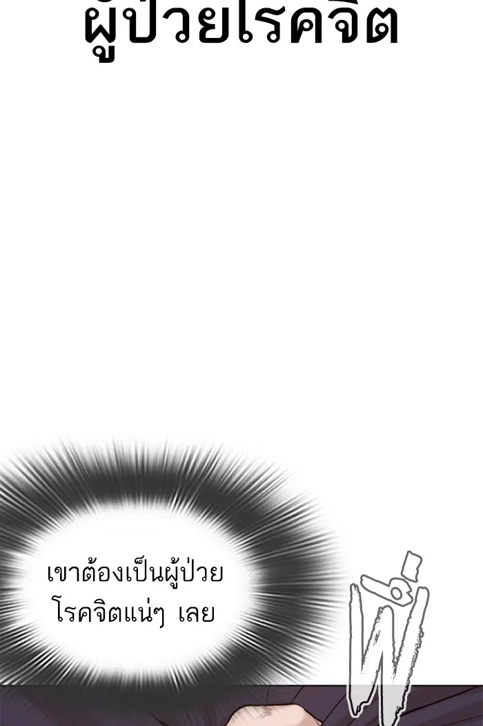 How to Fight ตอนที่ 61 หน้า 25