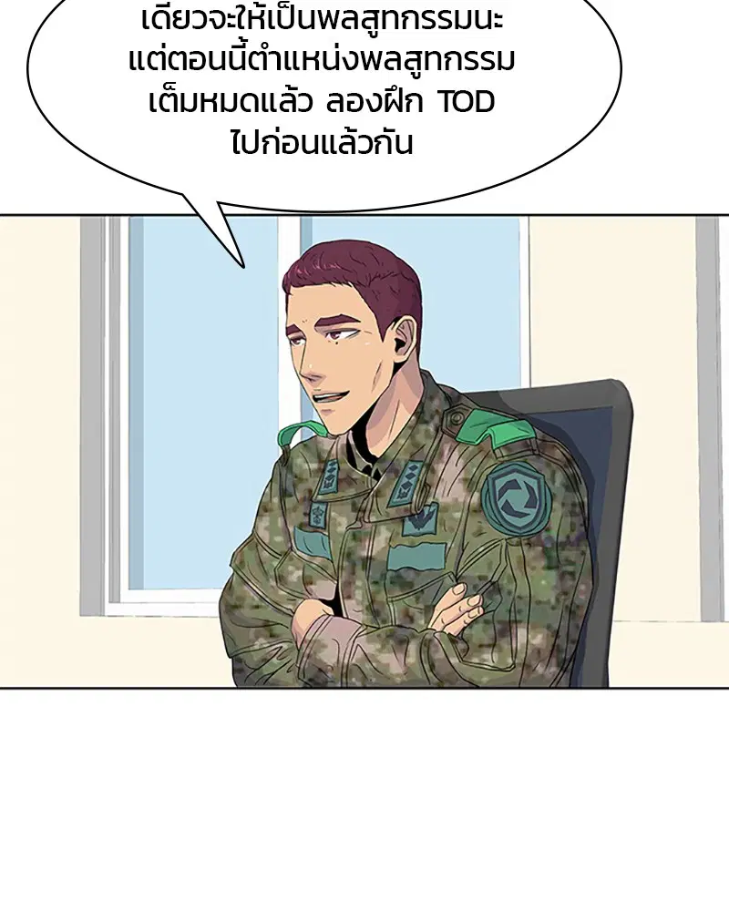 Kitchen Soldier ตอนที่ 40 หน้า 32