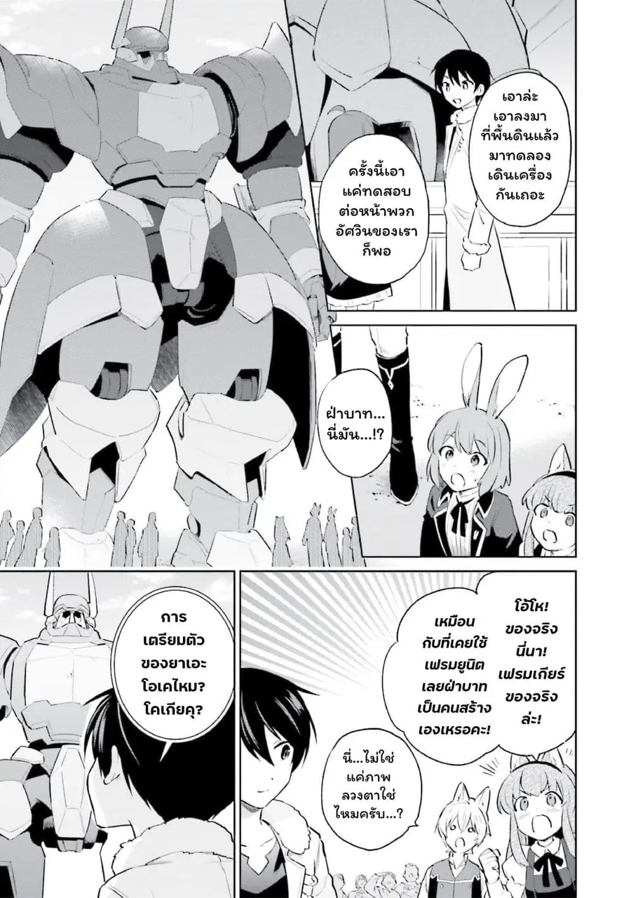 In Another World With My Smartphone ตอนที่ 68 หน้า 7