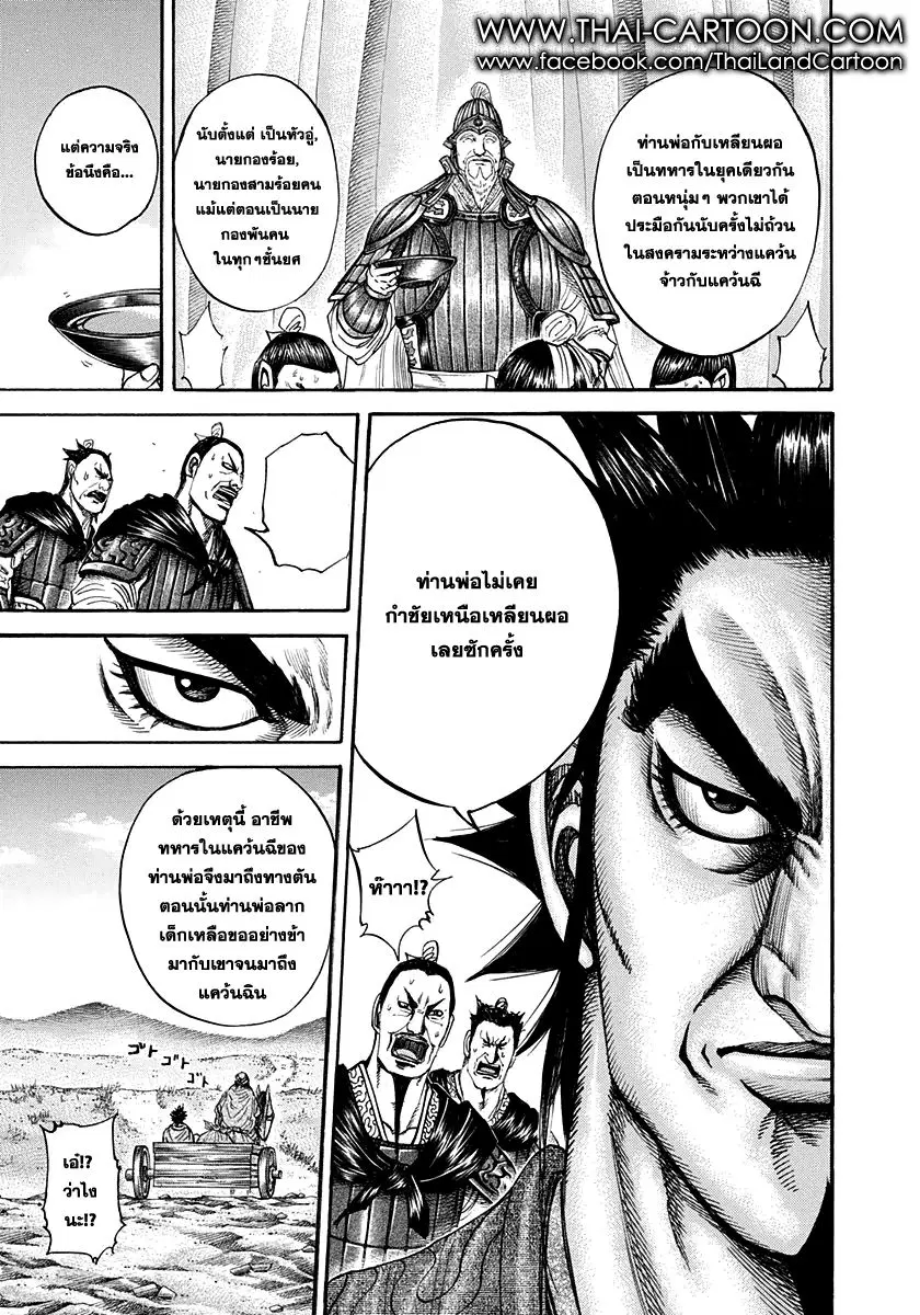Kingdom ตอนที่ 199 หน้า 9