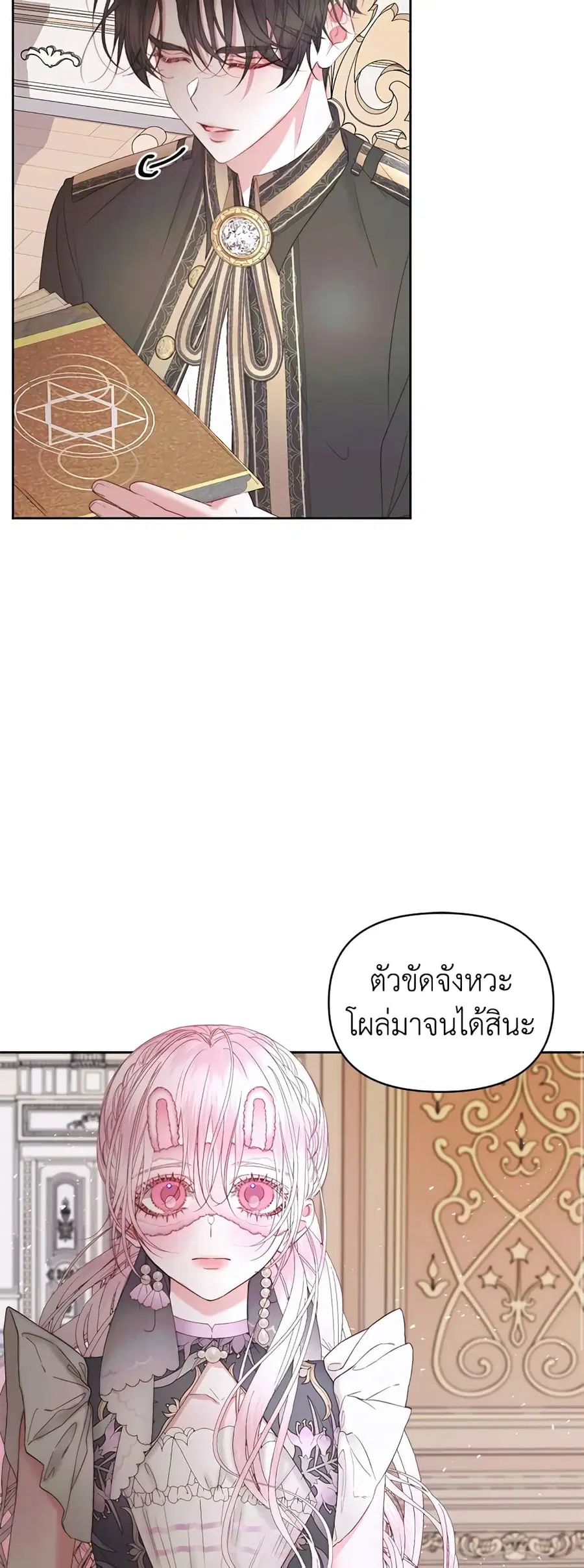 Becoming The Villain’s Family ตอนที่ 30 หน้า 30