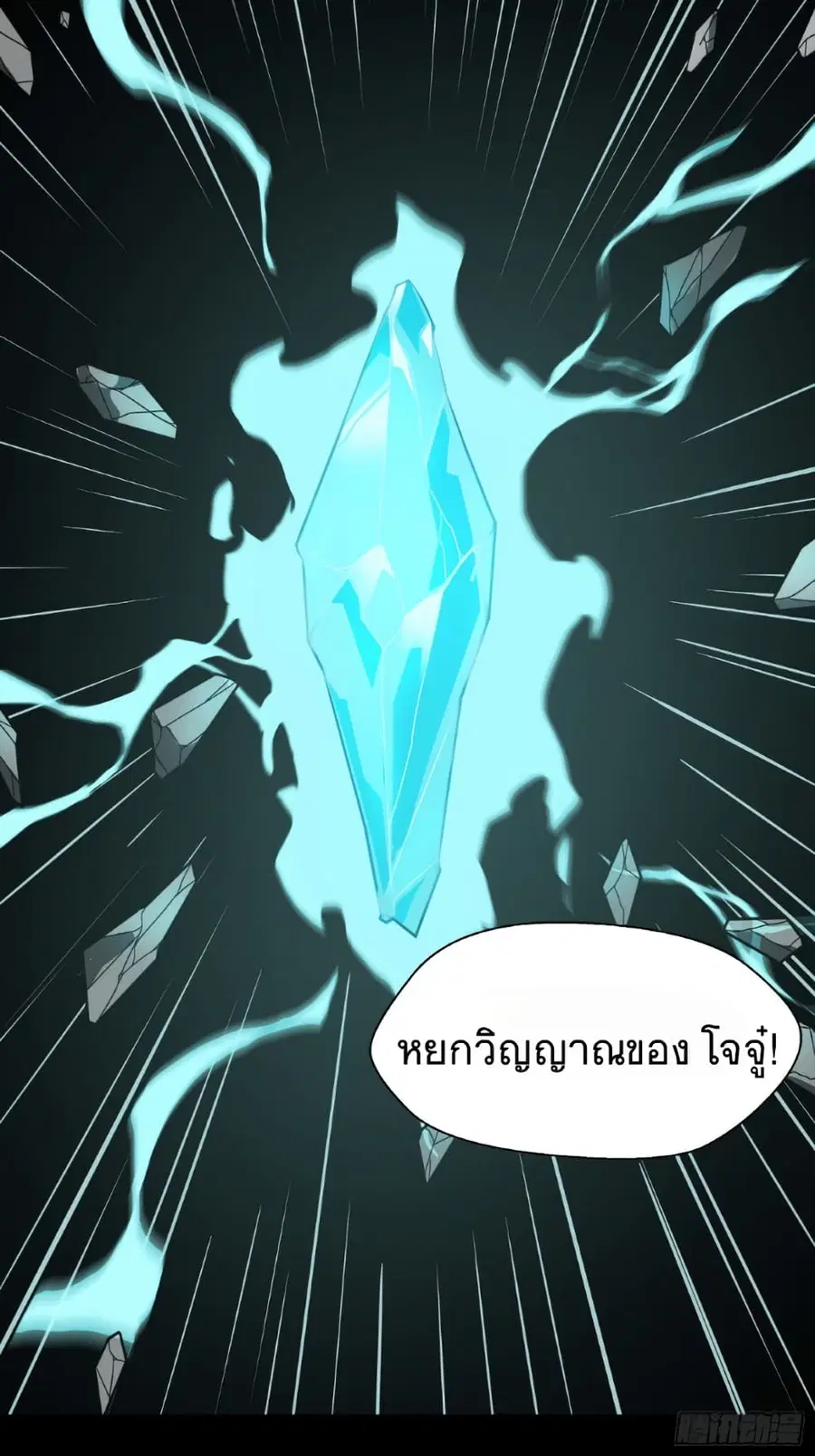 Legend of Star General ตอนที่ 27 หน้า 10