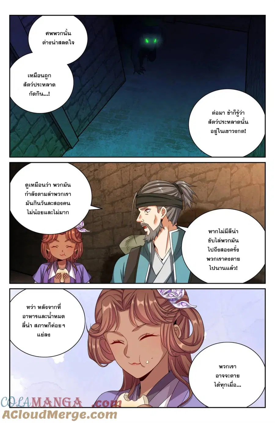 Nightwatcher ตอนที่ 386 หน้า 14