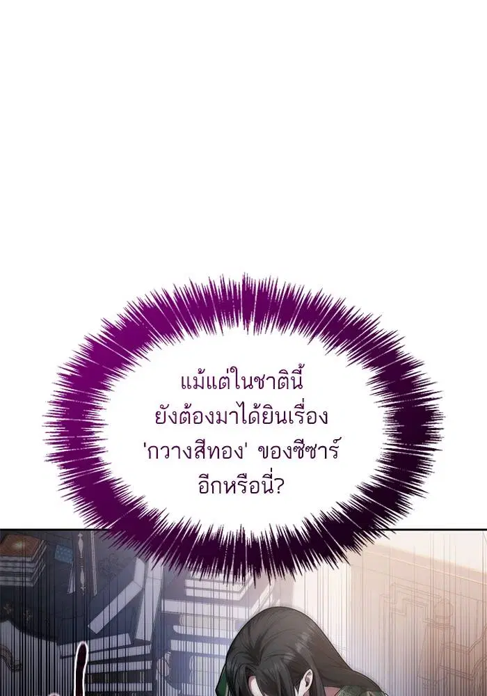 Sister I Am the Queen in This Life ตอนที่ 32 หน้า 12