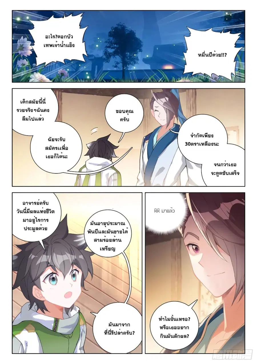 Douluo Dalu IV ตอนที่ 206 หน้า 10