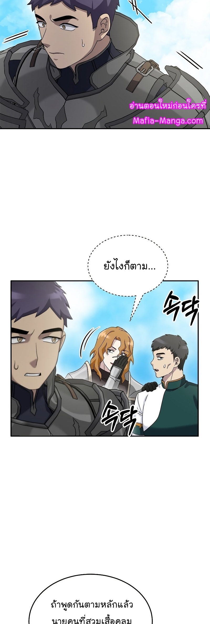 The Newbie Is Too Strong ตอนที่ 77 หน้า 52
