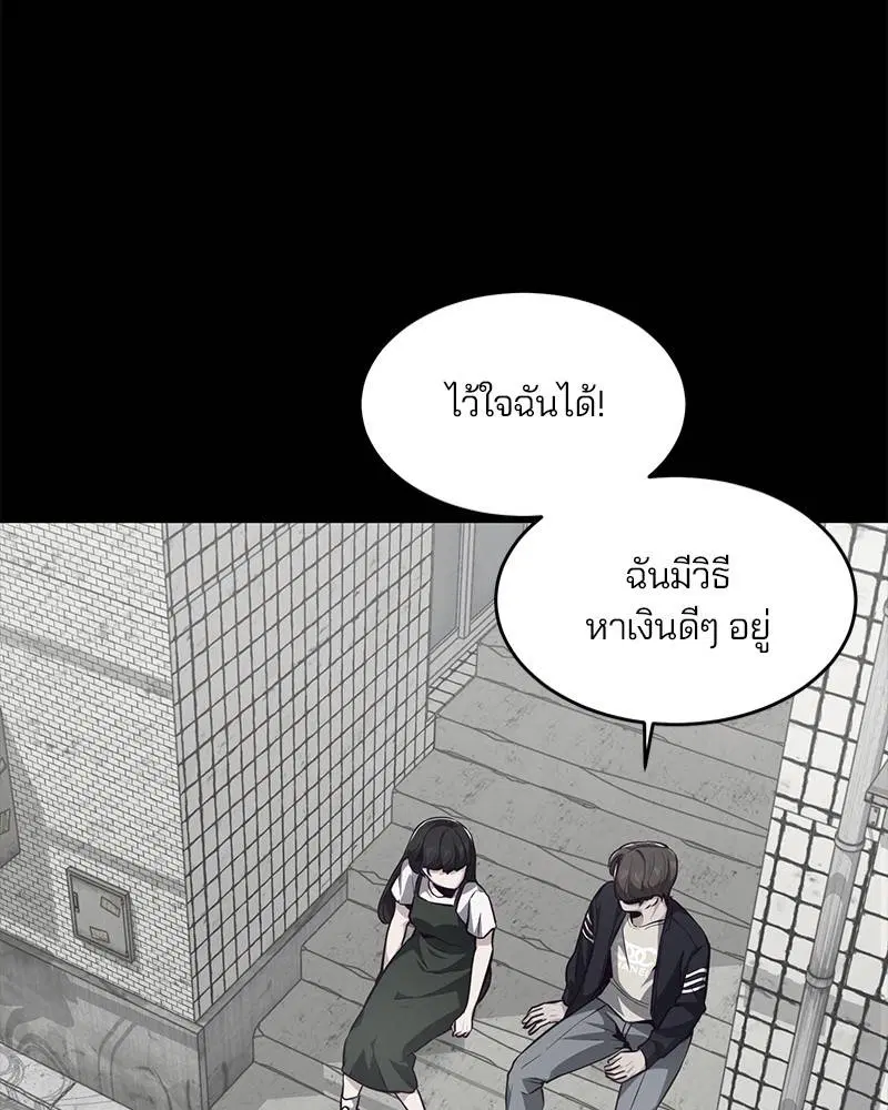The Boy of Death ตอนที่ 41 หน้า 85