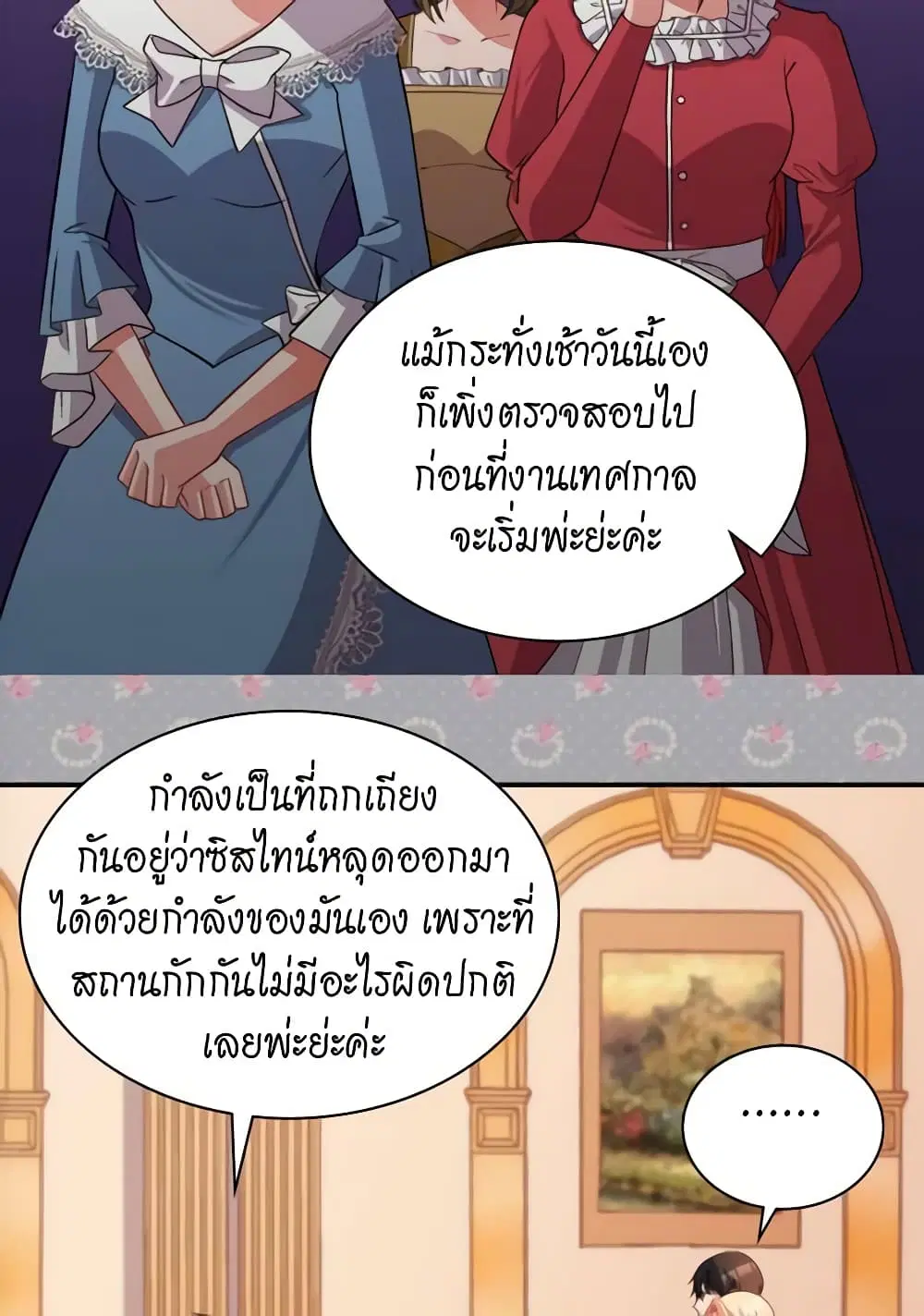 What It Takes to be a Villainess ตอนที่ 99 หน้า 26