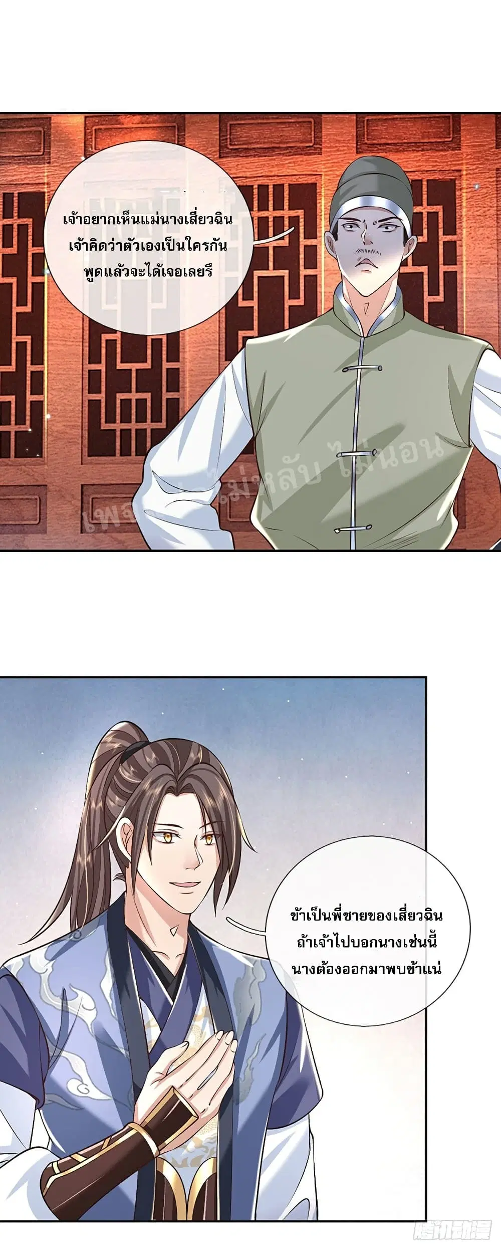 Royal God of War, Rising Dragon ตอนที่ 85 หน้า 10