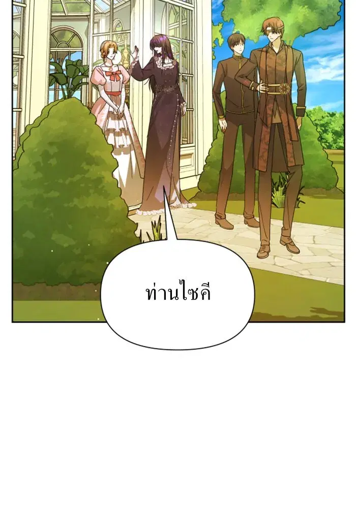 Your Throne ตอนที่ 88 หน้า 40