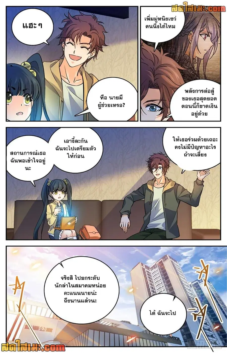Versatile Mage ตอนที่ 533 หน้า 7