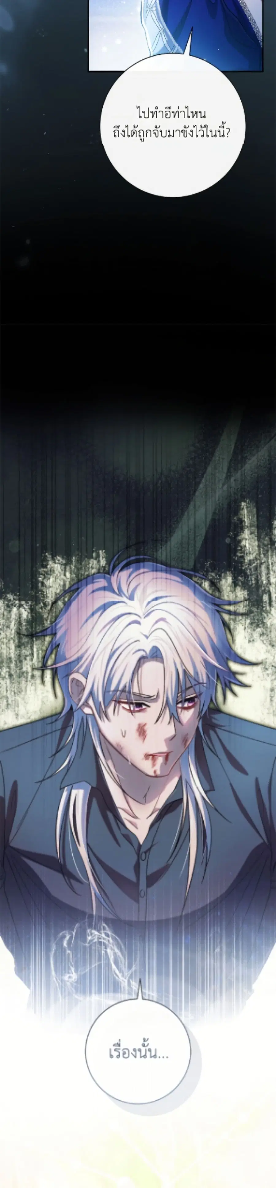 The Villain’s Match Is Too Perfect – คู่ดูตัวของนางร้ายเพอร์เฟกต์เกินไป ตอนที่ 98 หน้า 21