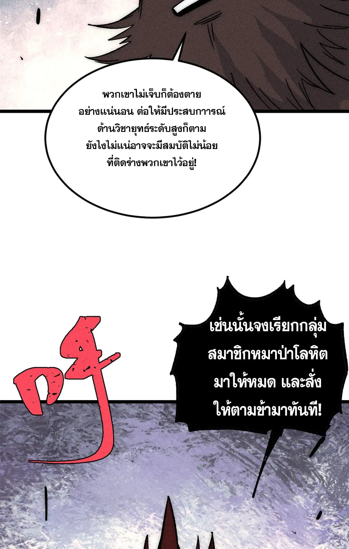 All Hail the Sect Leader ตอนที่ 189 หน้า 61