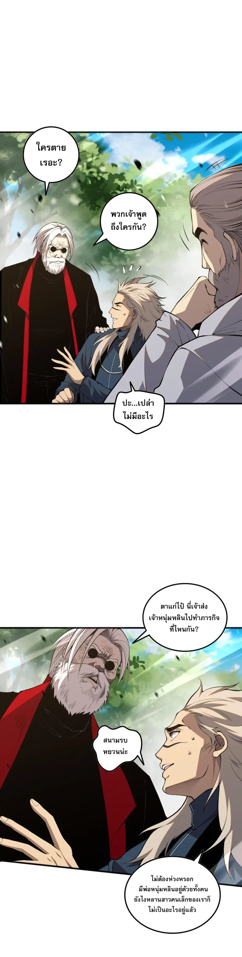 Necromancer King of The Scourge ตอนที่ 57 หน้า 36