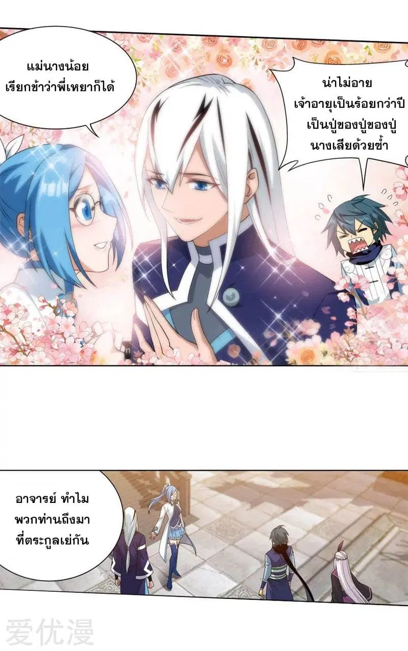 Doupo Cangqiong ตอนที่ 255 หน้า 17