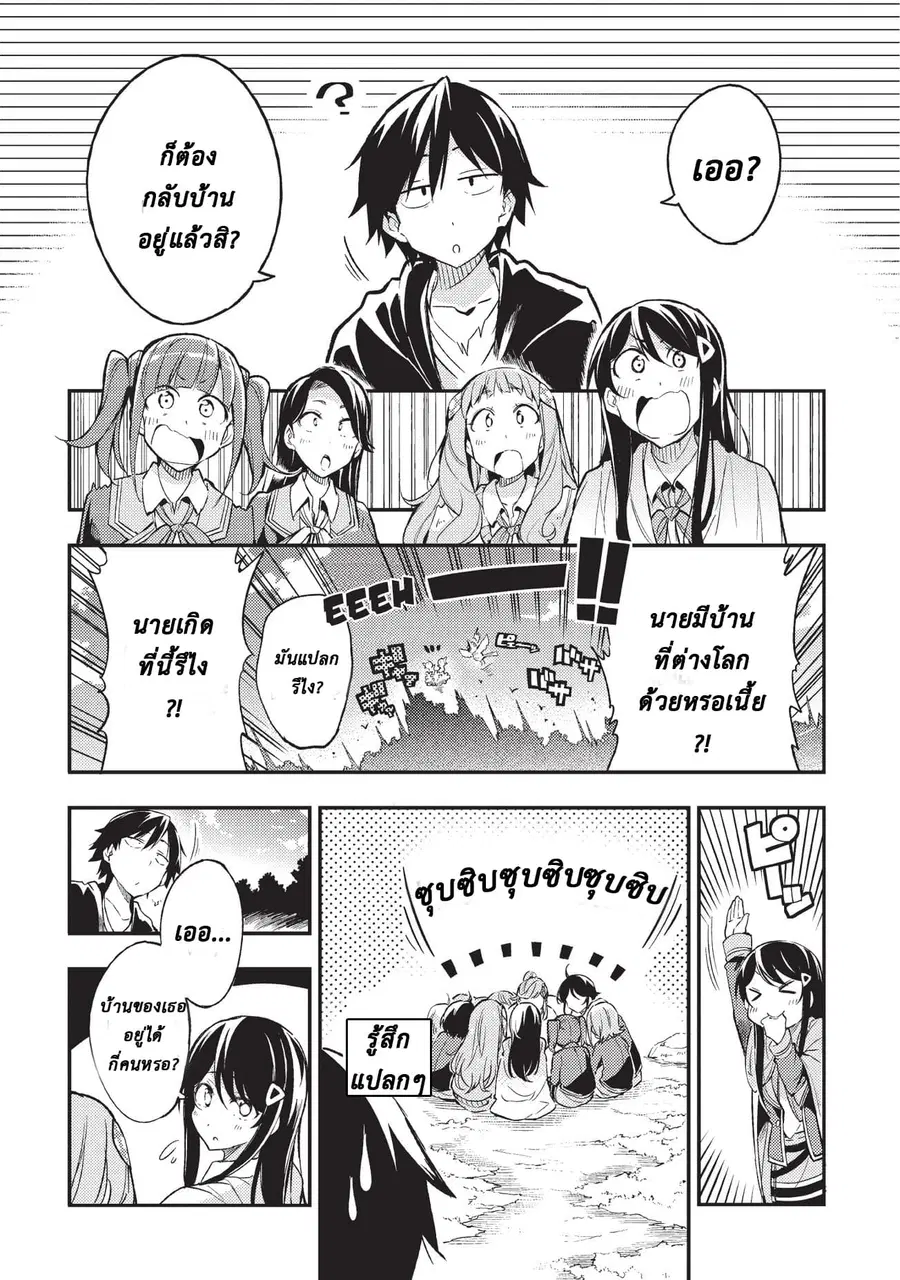 Hitoribocchi no Isekai Kouryaku ตอนที่ 9 หน้า 10