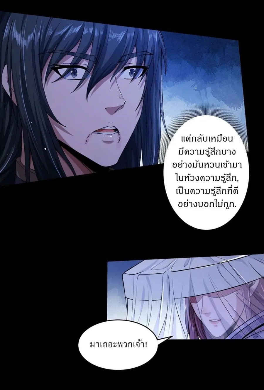 God of Martial Arts ตอนที่ 555 หน้า 23