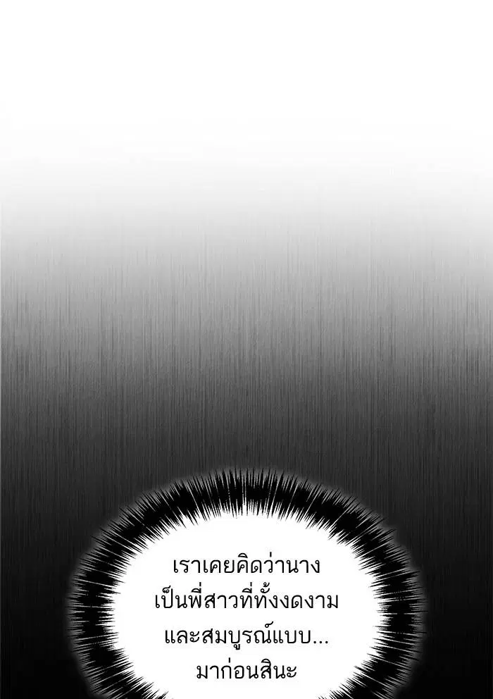 Sister I Am the Queen in This Life ตอนที่ 3 หน้า 90