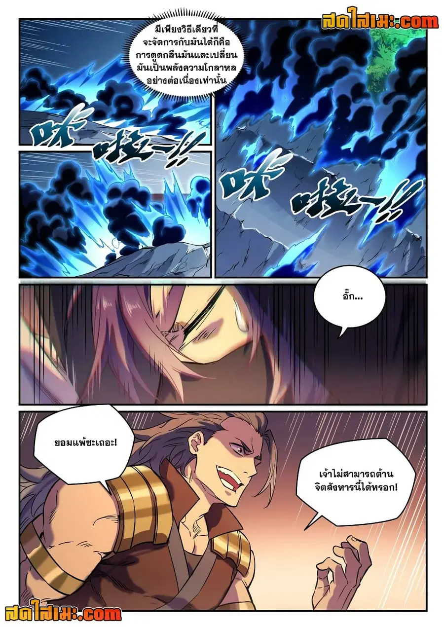 Bailian Chengshen ตอนที่ 804 หน้า 7