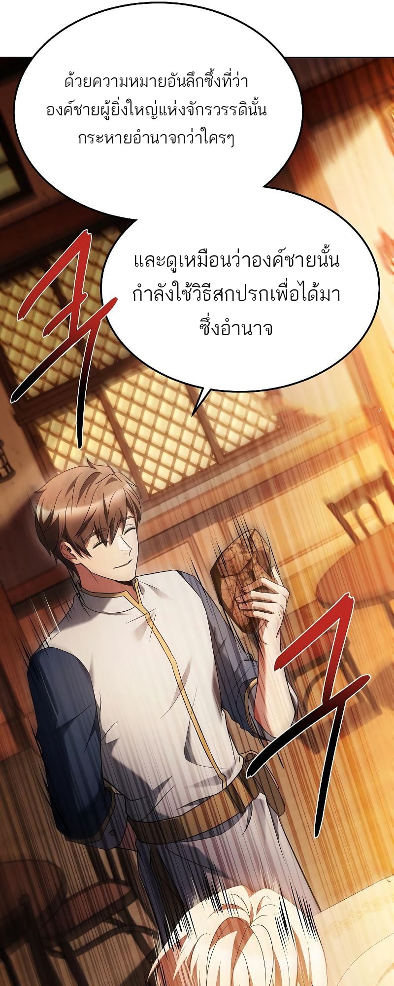 A Wizard’s Restaurant ตอนที่ 16 หน้า 80