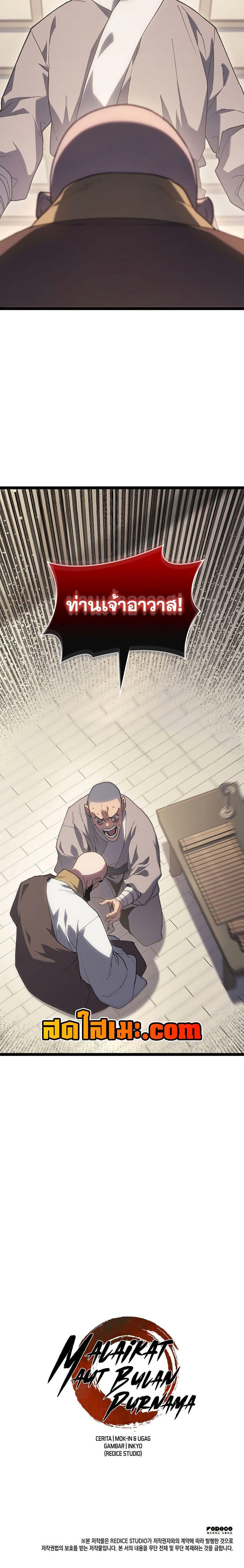 Reaper of the Drifting Moon ตอนที่ 126 หน้า 27