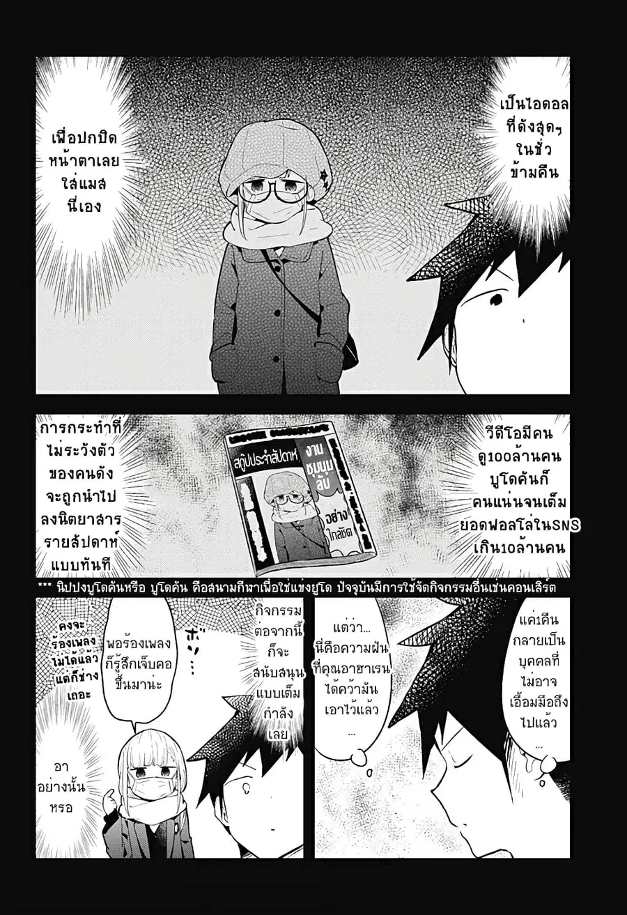 Aharen-san wa Hakarenai ตอนที่ 112 หน้า 16