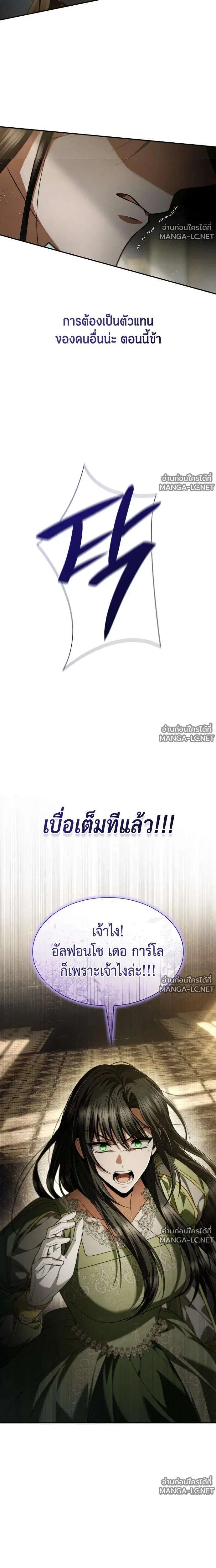 Sister I Am the Queen in This Life ตอนที่ 210 หน้า 17