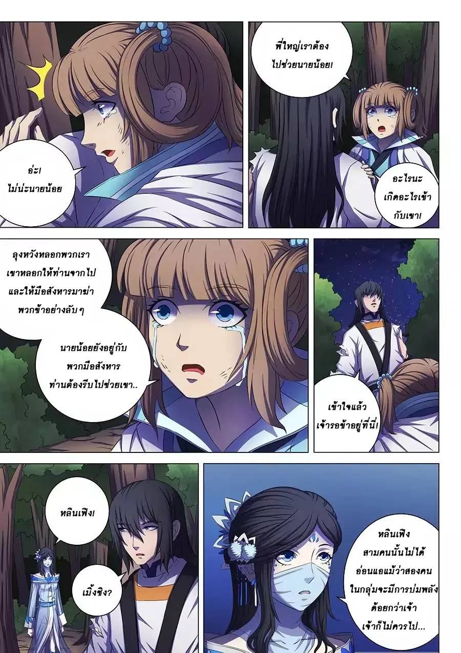 God of Martial Arts ตอนที่ 171 หน้า 8